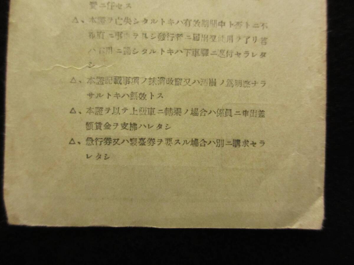 (6)　鉄道乗車証　１枚　乗車券　切符　１等20年10月20日～11月19日　区間全線往復　不要普通急行料印　朝鮮総督府交通局長印　_画像6