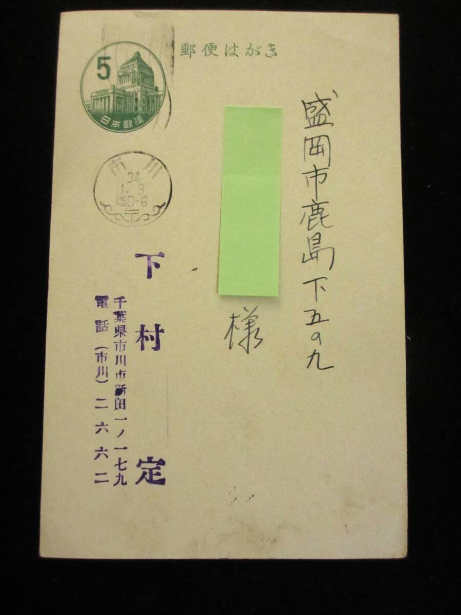 (5)　エンタイア　下村定　陸軍大将　直筆手紙１通　日本帝国陸軍最後の陸軍大臣　大東亜戦争_画像1