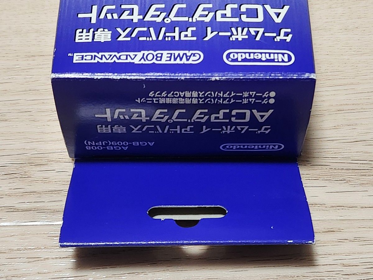 ゲームボーイアドバンス専用 ACアダプタセット 任天堂 GBA