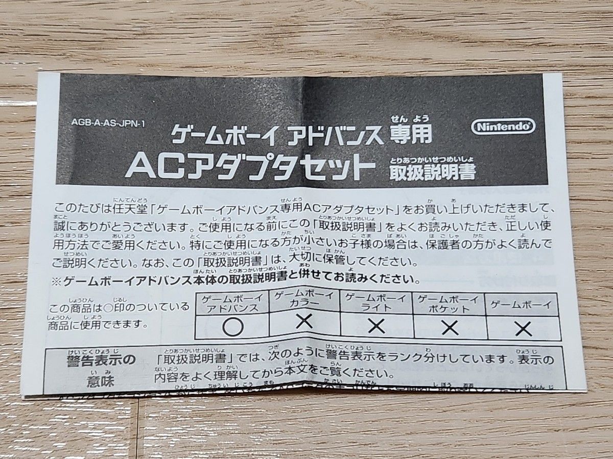 ゲームボーイアドバンス専用 ACアダプタセット 任天堂 GBA