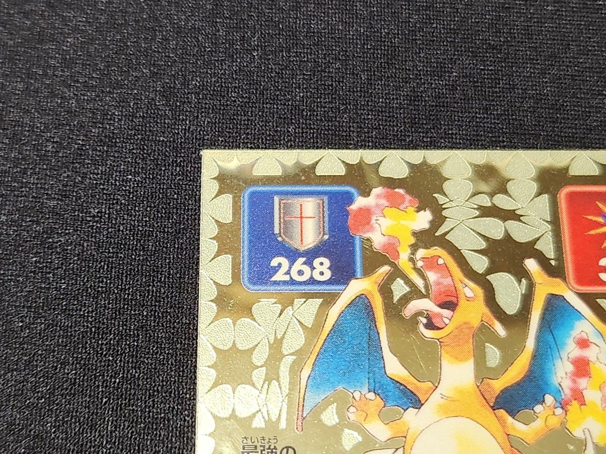 ポケモン 最強シール列伝 初代 リザードン ゴールド アマダ ポケモン 最強シール列伝 初代 リザードン ゴールド アマダ
