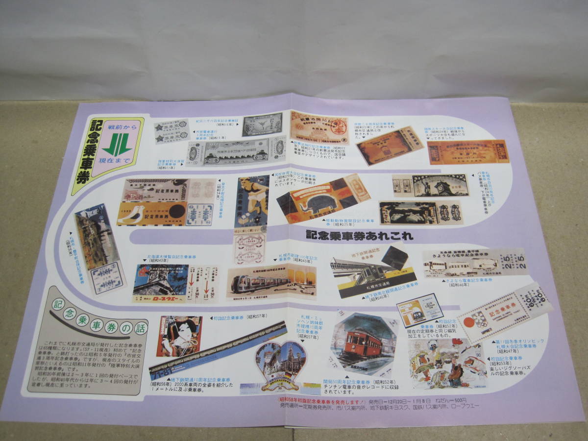 Yahoo!オークション - 特集 乗車券の歩み さっぽろの足 札幌市