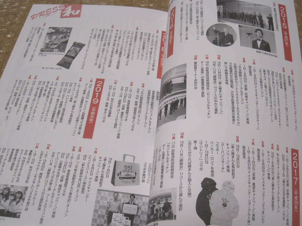 蓬莱 創業75年史 551 HORAI 非売品◇社史 記念誌 豚まん 中華 蓬莱 創業75年史 551 HORAI 非売品◇社史 記念誌 豚まん 中華