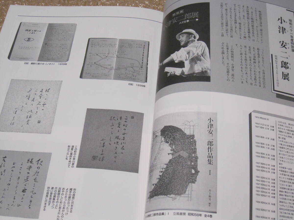 鎌倉文学館 10周年 記念 図録◆小津安二郎 立原正秋 吉屋信子 澁澤龍彦 大佛次郎 永井龍男 高見順 神奈川県 鎌倉市 郷土史 作家 詩人 資料_画像4