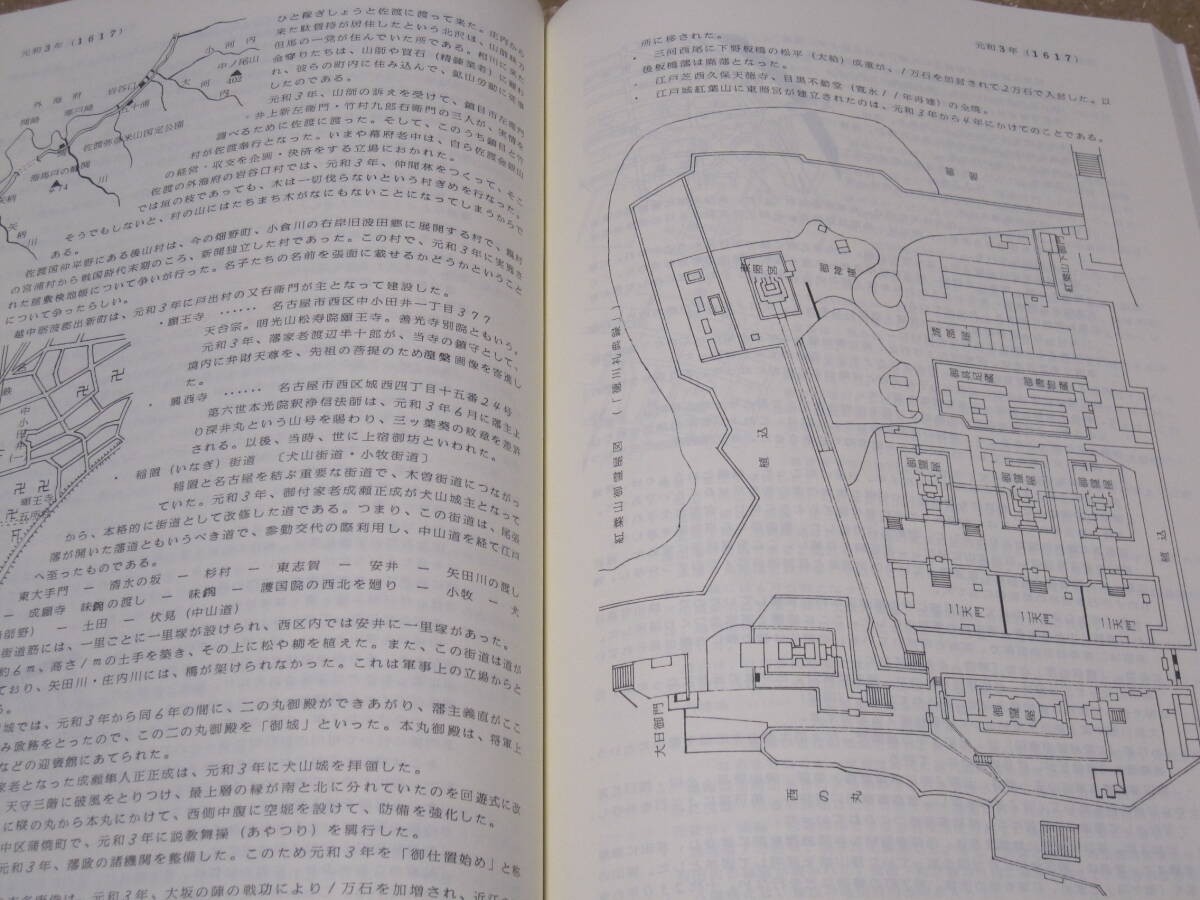 元和 自費出版◆大坂の陣 徳川家康 福島正則 本多正純 最上騒動 大名 近世 江戸時代 城郭 築城 明石城 淀城 浜田城 福山城 歴史 資料 史料_画像6