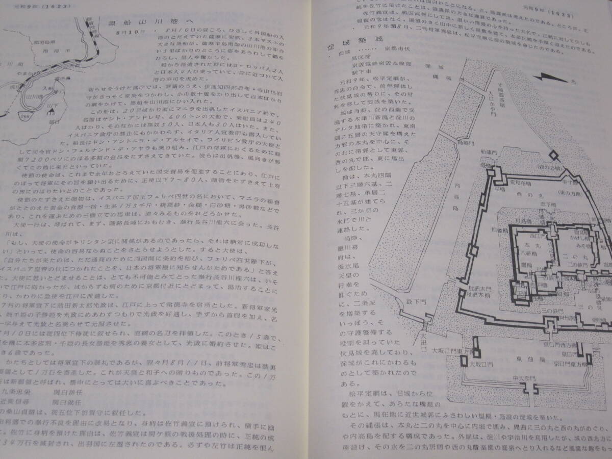 元和 自費出版◆大坂の陣 徳川家康 福島正則 本多正純 最上騒動 大名 近世 江戸時代 城郭 築城 明石城 淀城 浜田城 福山城 歴史 資料 史料_画像9