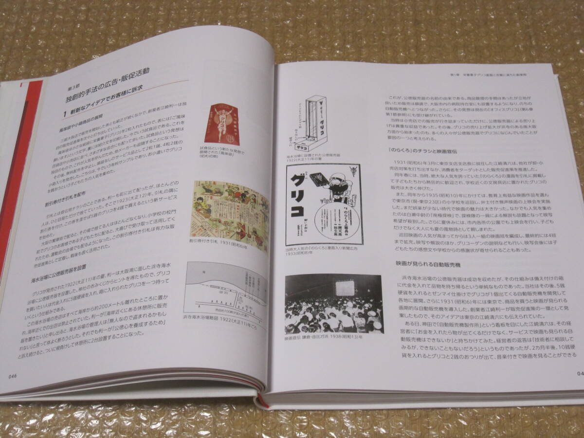 グリコ グループ 100年史 江崎グリコ 非売品◇オマケ キャラメル グリコ グループ 100年史 江崎グリコ 非売品◇オマケ キャラメル