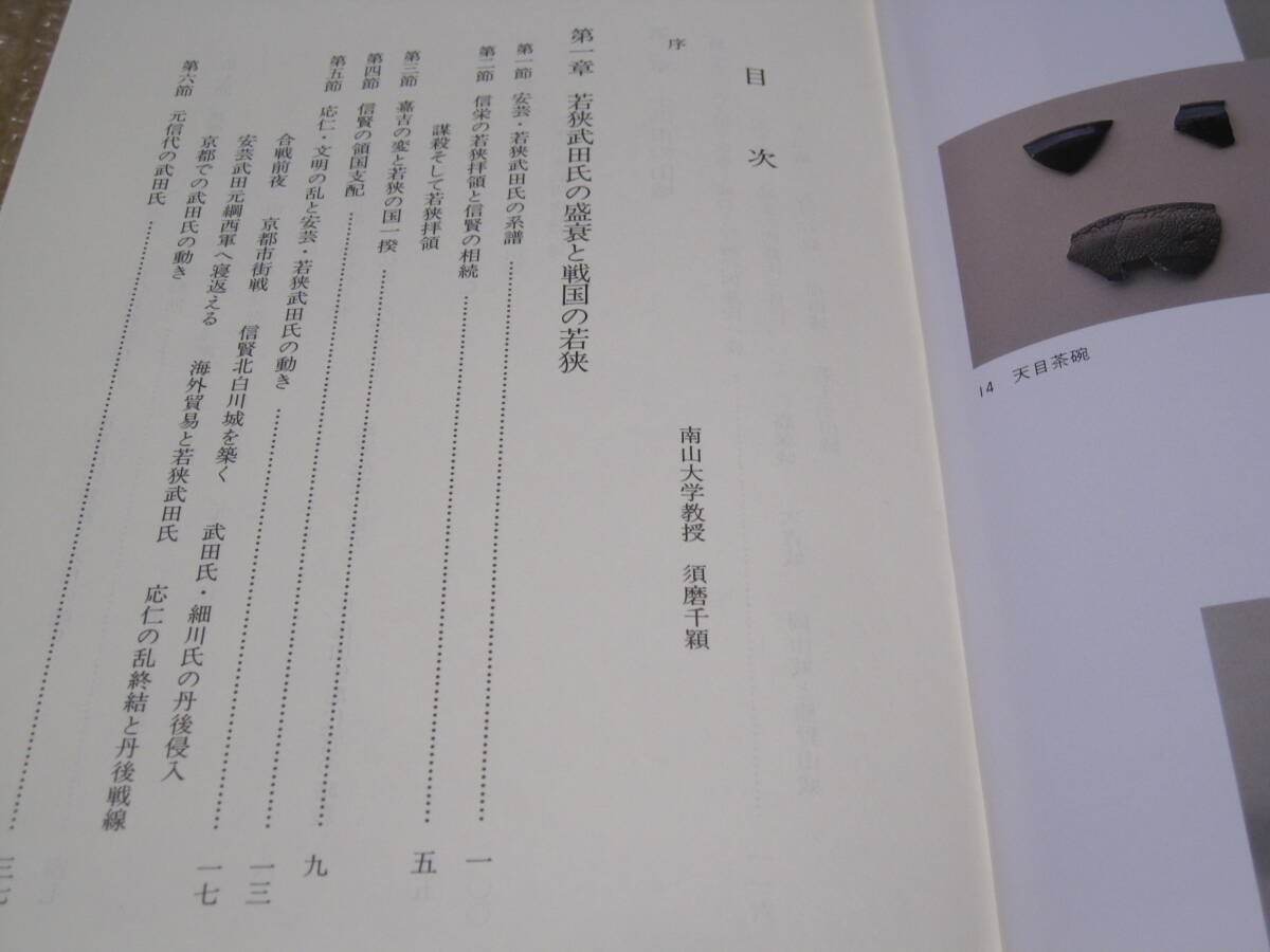戦国 の 若狭 人と城◇武田氏 中世 室町時代 戦国時代 城郭 城館 戦国 の 若狭 人と城◇武田氏 中世 室町時代 戦国時代 城郭 城館