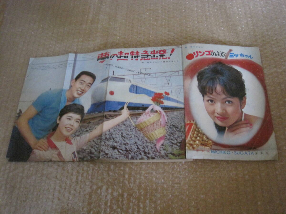 明星 1964年 昭和39年 9月号◆本間千代子 西郷輝彦 松本剣四郎 三田明 梶光夫 安達明 久保浩 弘田三枝子 橋幸夫 長沢純 浜田光夫 北原謙二_画像2