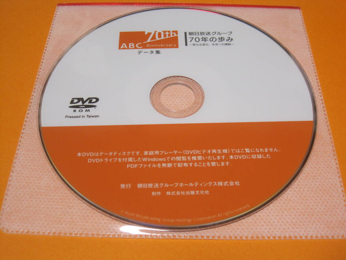 朝日放送 グループ 70年の歩み 非売品◇M-1グランプリ 探偵 朝日放送 グループ 70年の歩み 非売品◇M-1グランプリ 探偵