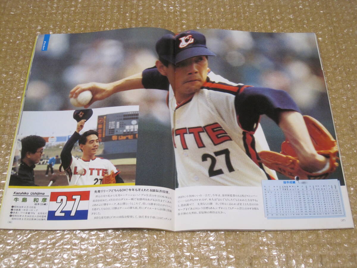 1990 ロッテ オリオンズ ファンブック 金田正一 村田兆治 小宮山 1990 ロッテ オリオンズ ファンブック 金田正一 村田兆治 小宮山