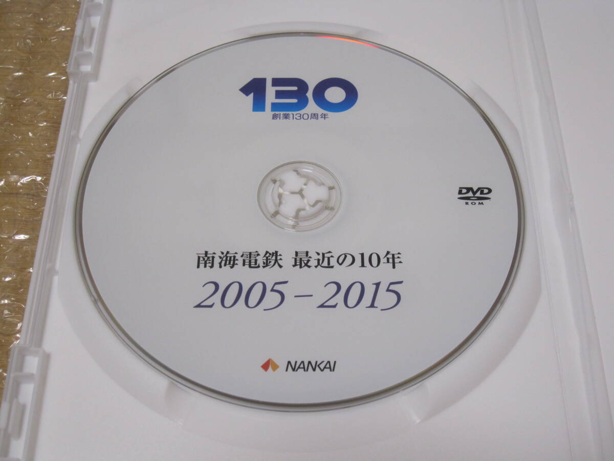 6800円 南海電鉄 最近の10年 2005-2015 DVD 過去の社史 収録 6800円 南海電鉄 最近の10年 2005-2015 DVD 過去の社史 収録