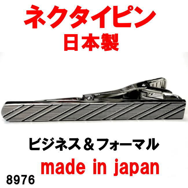 日本製 ネクタイピン タイピン タイバー ビジネス＆フォーマル 8976_画像1
