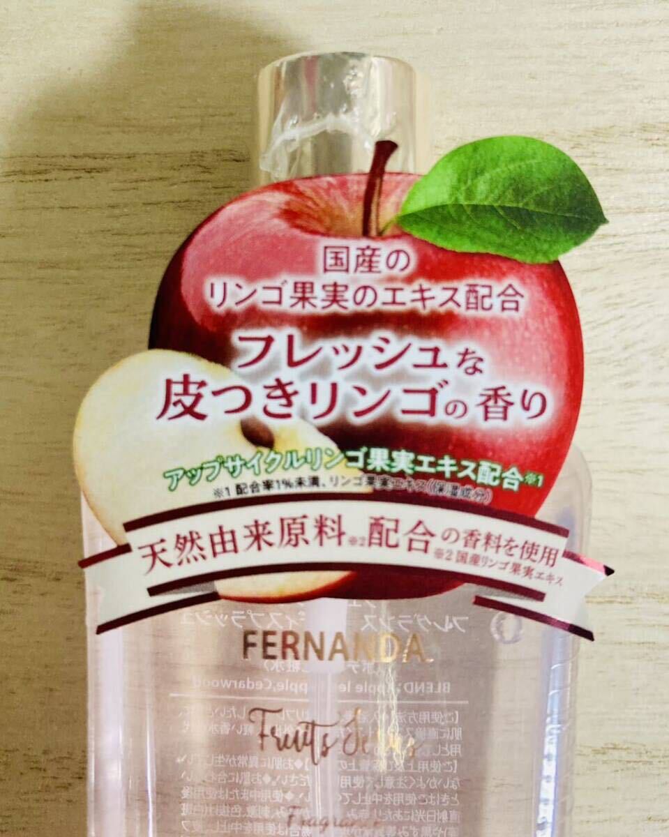 【送料無料！】フェルナンダ　fernanda リンゴ ボディスプラッシュ ボディ用化粧水 95ml 2本セット！匿名配送♪