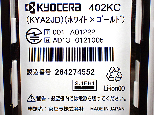 【中古】ワイモバイル CRESTIA 402KC ホワイト×ゴールド ガラケー 携帯電話 ケータイ 京セラ 一括購入(NGA227-14)_画像10