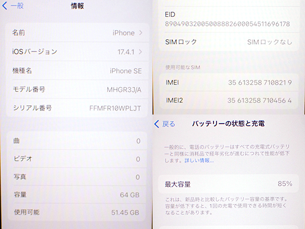 【中古 美品】SIMロック解除 Softbank iPhone SE 第2世代 64GB プロダクトレッド 赤 MHGR3J/A 本体 SIMフリー 制限〇 一括購入(PEB3-1)の画像9