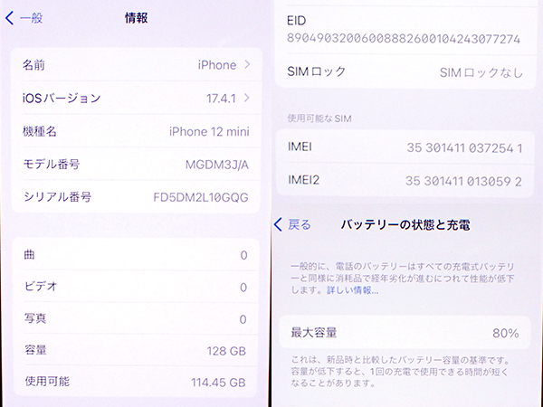 【中古 良品】国内版 SIMフリー iPhone 12 mini 128GB ホワイト MGDM3J/A 本体 一括購入(PEA109-1)_画像10