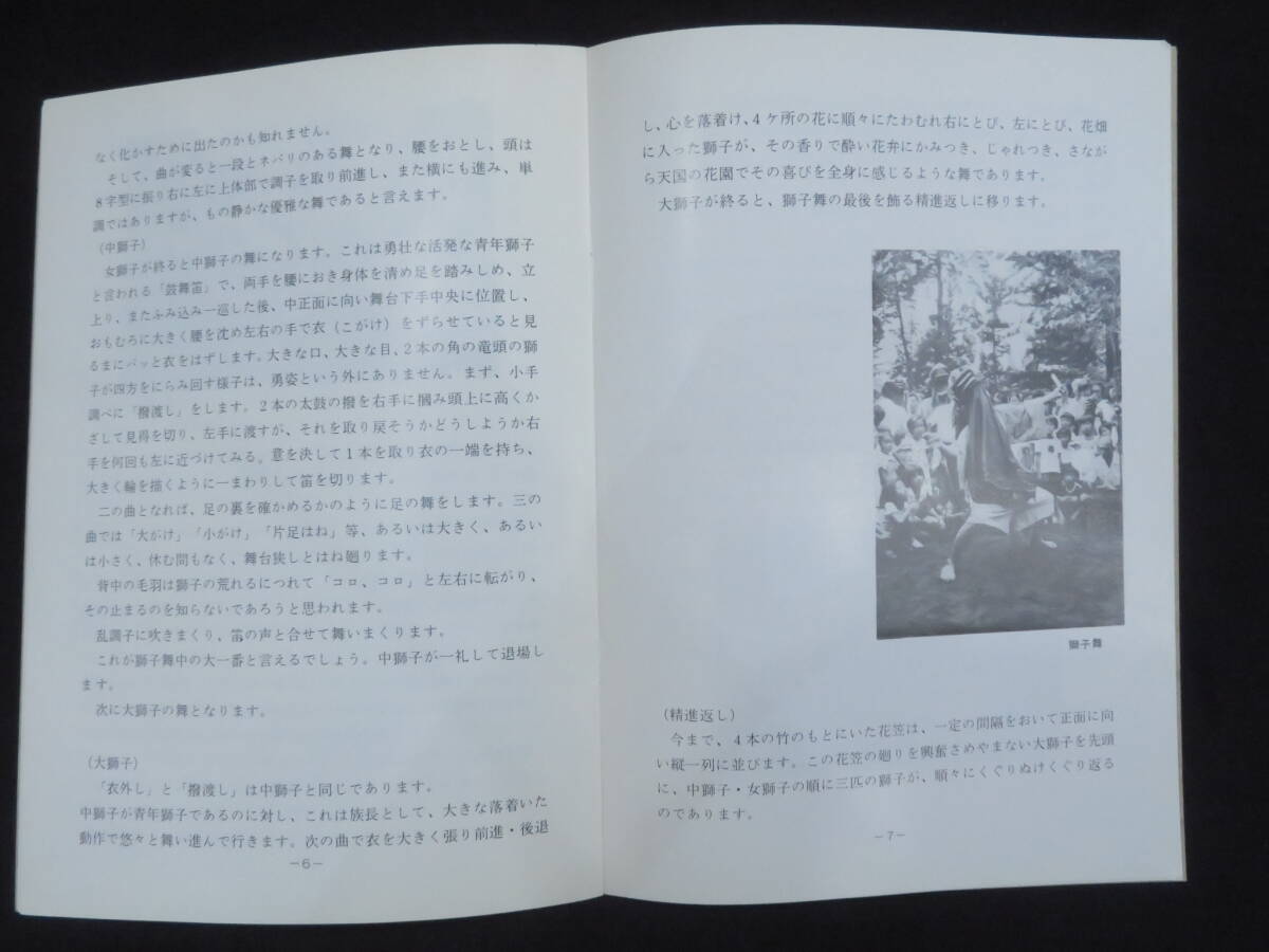  report paper (5[.. rice field. three pcs lion Mai ] Kashiwa city education committee 1979 year inspection ) folk customs lion Mai god comfort mountain car festival . traditional art .. manner .. comfort [new]