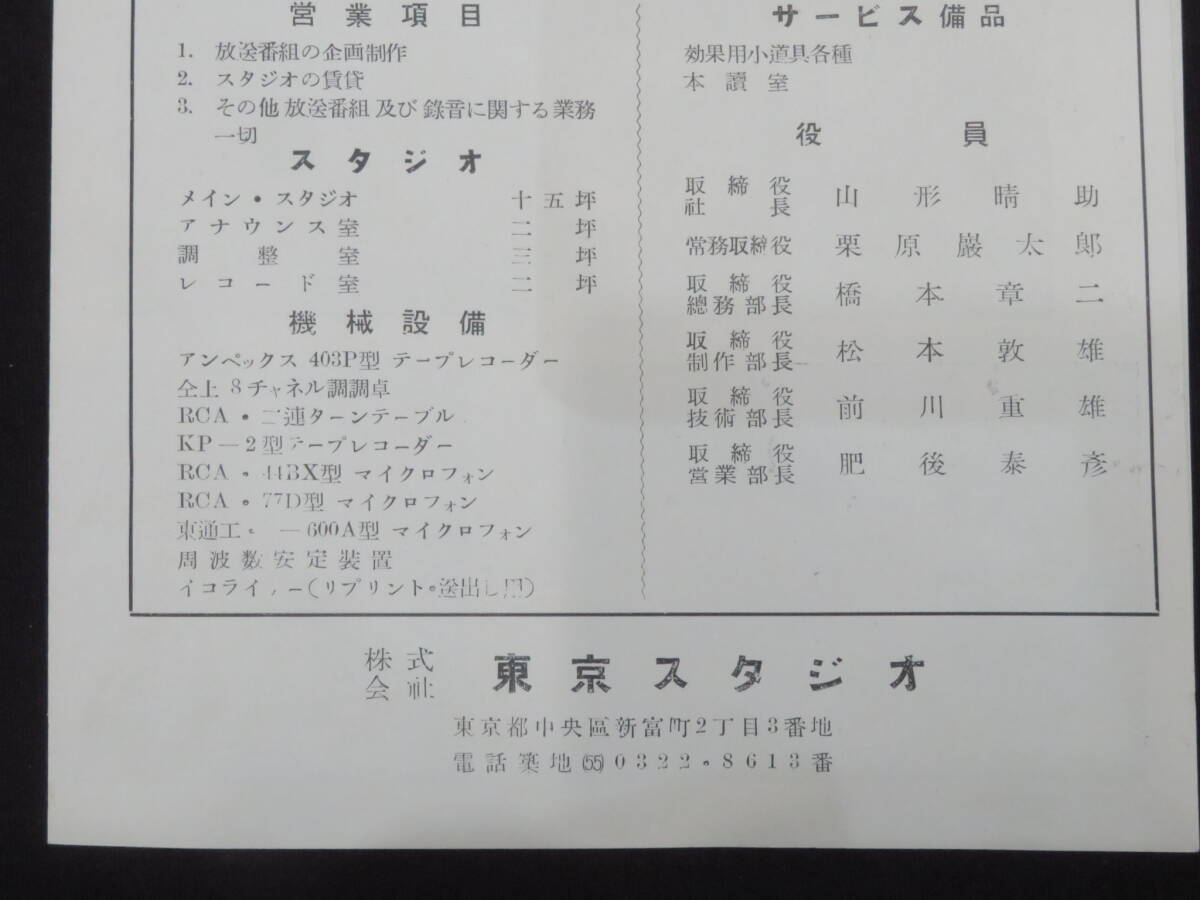ラジオ関係－16『東京スタジオ』昭和20年代 パンフレット チラシ 資料_画像7