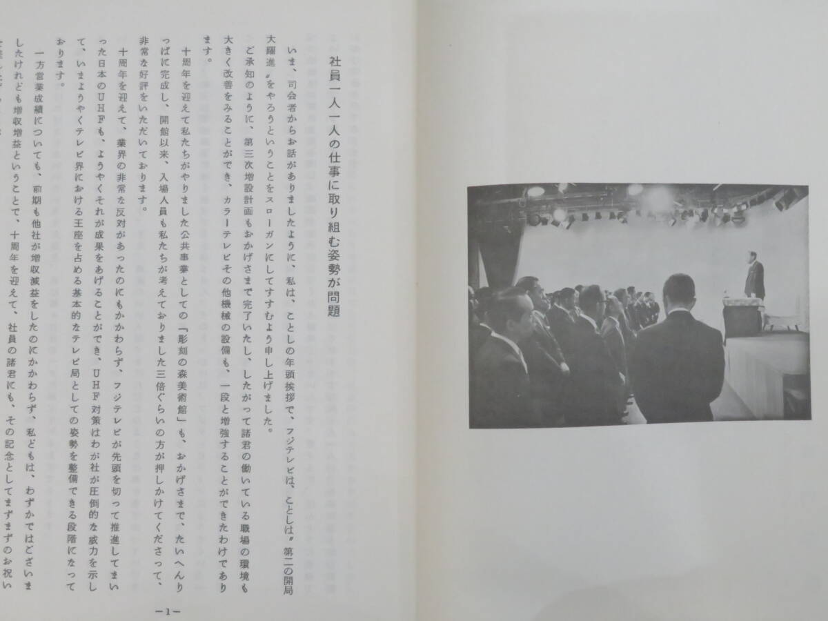 希少！『フジテレビ 社内資料◆9点』昭和44～45年 開局10周年 テレビ局 放送局　　　　　　検)番組台本社史フジテレビジョン開局50年史TBS_画像6