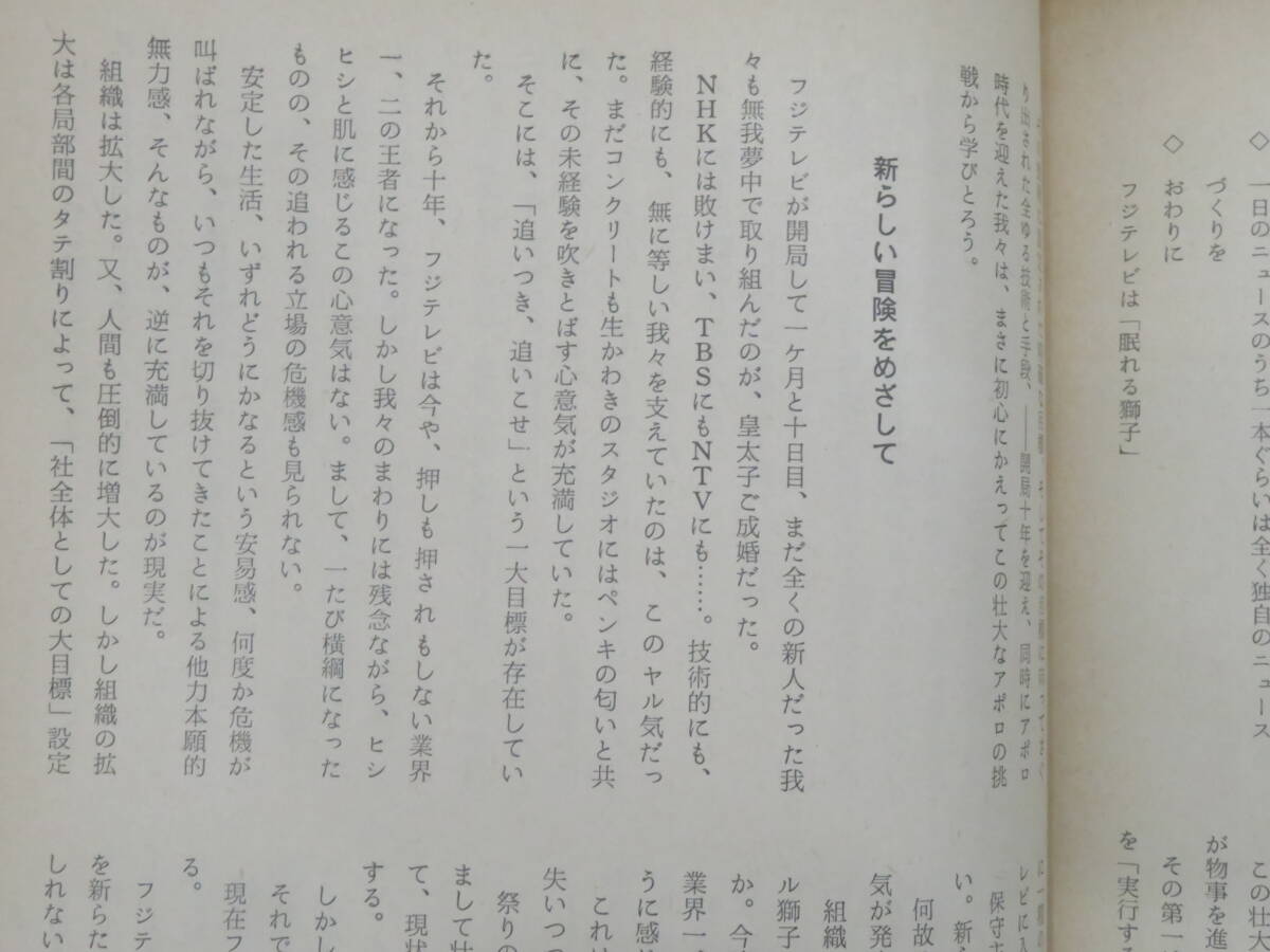 希少！『フジテレビ 社内資料◆9点』昭和44～45年 開局10周年 テレビ局 放送局　　　　　　検)番組台本社史フジテレビジョン開局50年史TBS_画像9