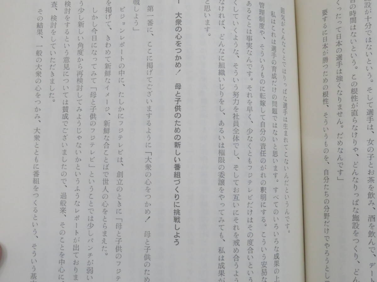 希少！『フジテレビ 社内資料◆9点』昭和44～45年 開局10周年 テレビ局 放送局　　　　　　検)番組台本社史フジテレビジョン開局50年史TBS_画像10