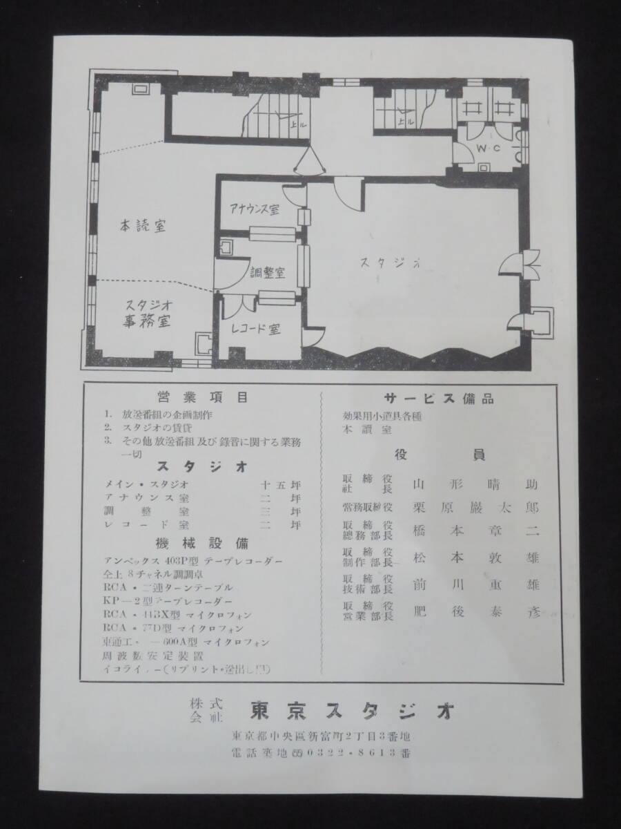 ラジオ関係－16『東京スタジオ』昭和20年代 パンフレット チラシ 資料_画像5