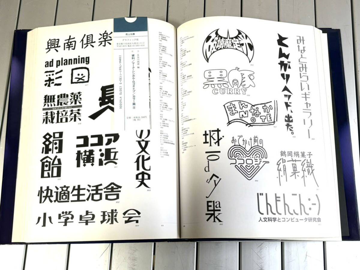 rrkk2907 資料マークシンボルロゴタイプ カラー篇8 長谷川純 雄/世界のカタログデザイン③brochure designforumピエブック2冊まとめ_画像7