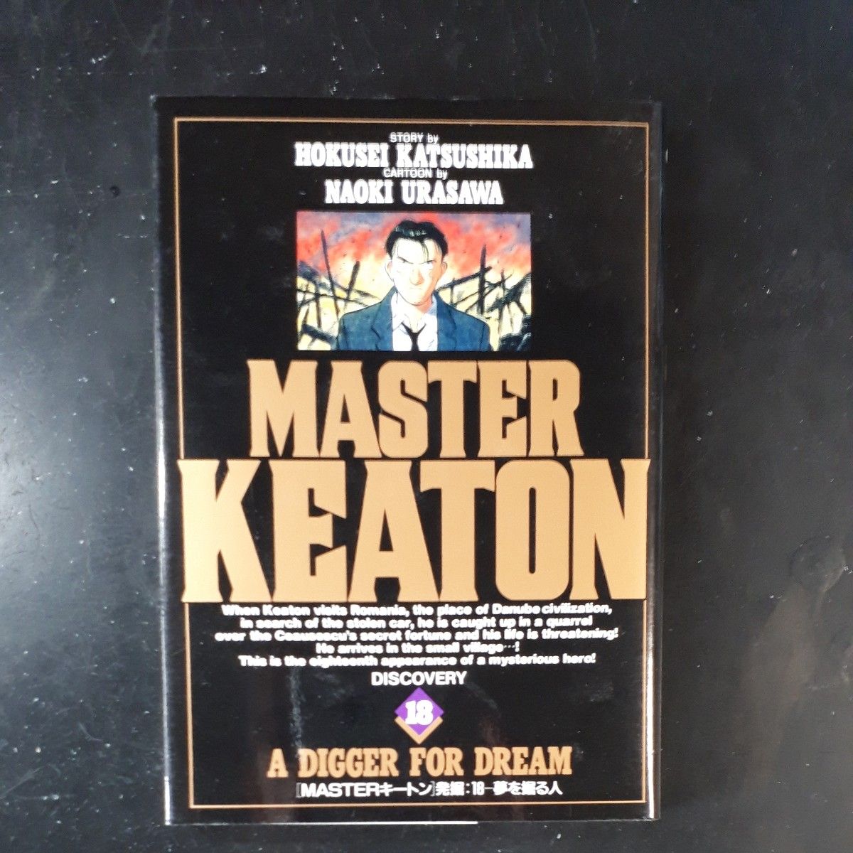 MASTER KEATON 全巻セット マスターキートン 浦沢直樹 勝鹿北星 MASTER KEATON 全巻セット マスターキートン 浦沢直樹 勝鹿北星
