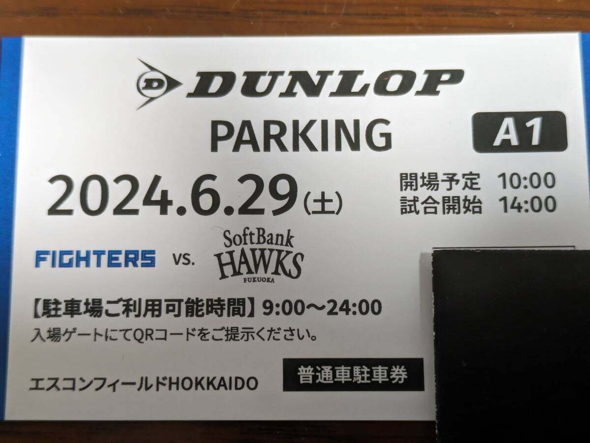 6月29日(土)エスコンフィールド 　普通車駐車券DUNLOP A1指定　一般向け販売の中では一番球場に近い駐車場です。 _画像1