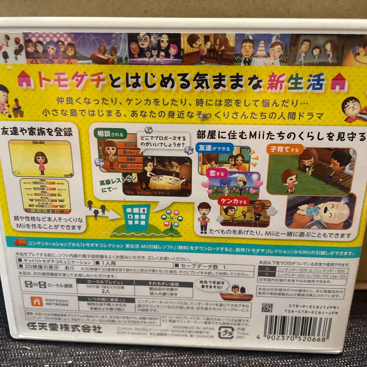 3DS トモダチコレクション  新生活