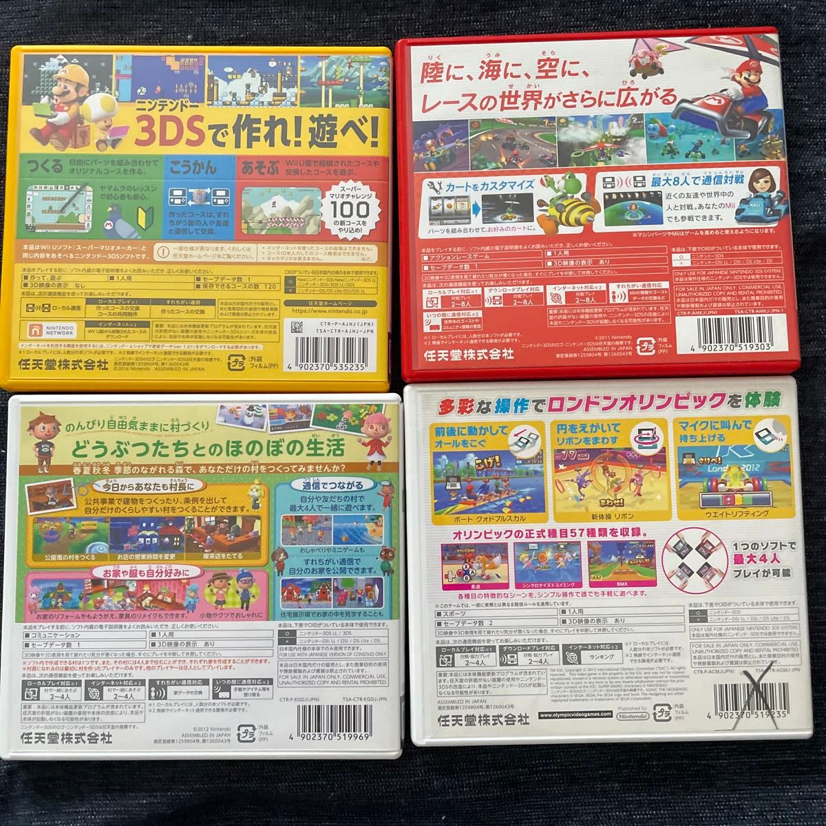 3DS マリオカート7とびだせどうぶつの森マリオ&ソニックロンドンオリンピックスーパーマリオメーカー