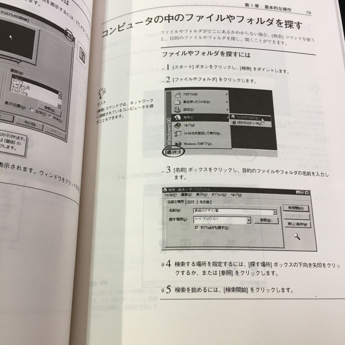 M5g-198 ファーストステップガイド Microsoft Windows95 その他 発行 _画像4