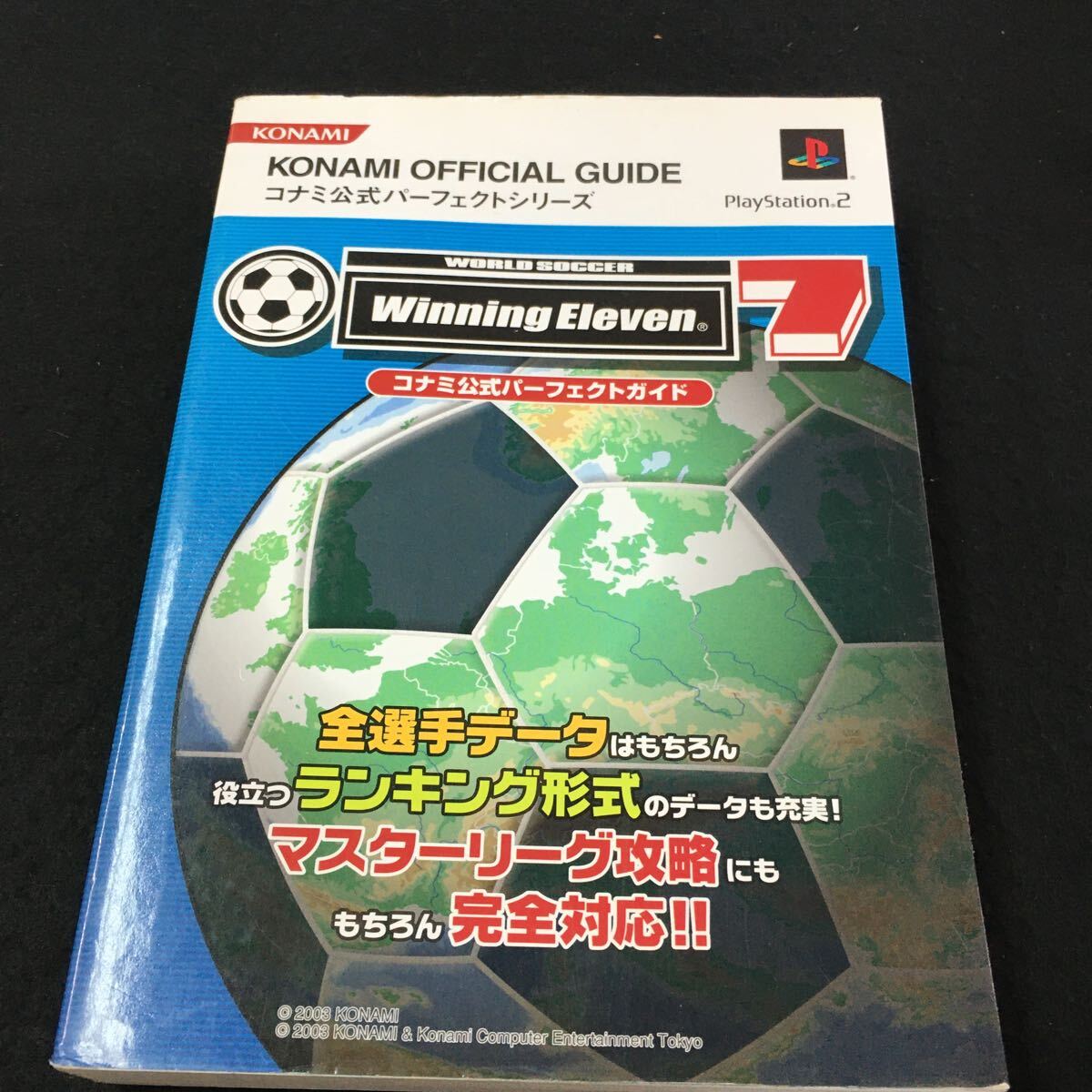 M5g-227 コナミ公式パーフェクトガイド PS2 ウイニングイレブン7 ファイナルエヴォリューション 2003年9月12日 発行 _画像1