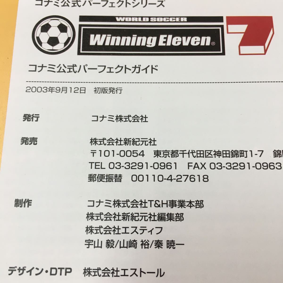 M5g-227 コナミ公式パーフェクトガイド PS2 ウイニングイレブン7 ファイナルエヴォリューション 2003年9月12日 発行 _画像5