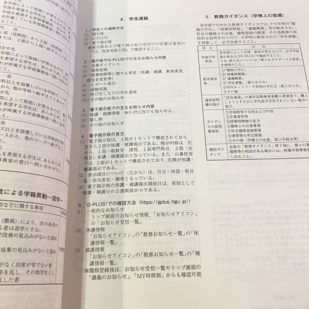 M5h-017 学生便覧 2020年度 北海学園大学工学部 目次 1.本刷子の利用について‥2 2.学生番号の見方‥3 その他 発行 _画像3