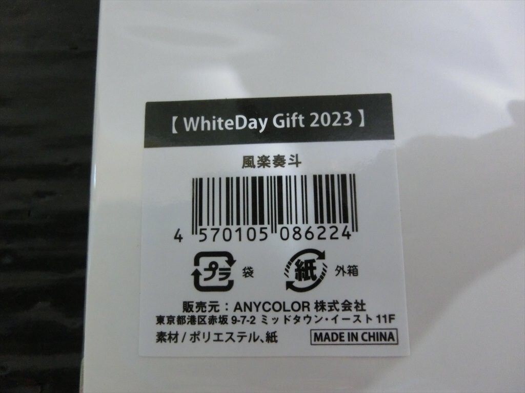 T【F4-75】【送料無料】未開封/にじさんじ ホワイトデーギフト 2023 風楽奏斗/Vtuber グッズの画像4