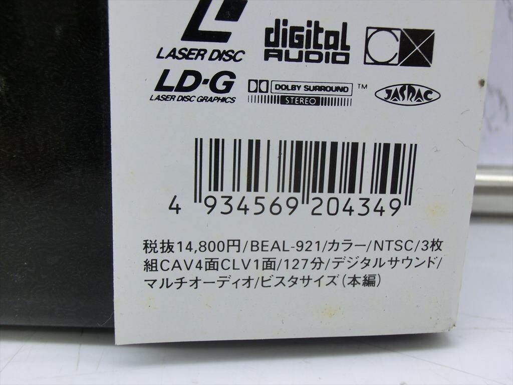 T【3も-34】【80サイズ】▲LD/攻殻機動隊 Ghost in the Shell 初回限定盤/3枚組 レーザーディスク/アニメ/※パッケージ傷み有_画像3