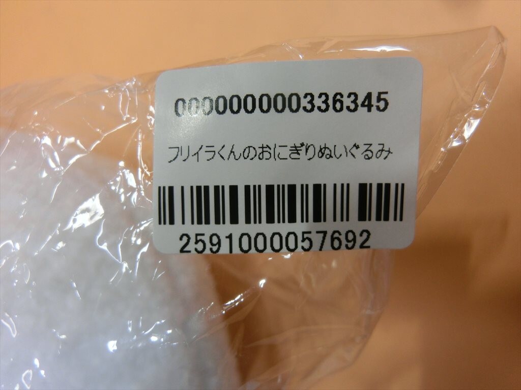 T【ワ4-26】【60サイズ】▲未開封/フリイラくんのおにぎりぬいぐるみ/フリーなイラスト素材集/キャラクターグッズ_画像2