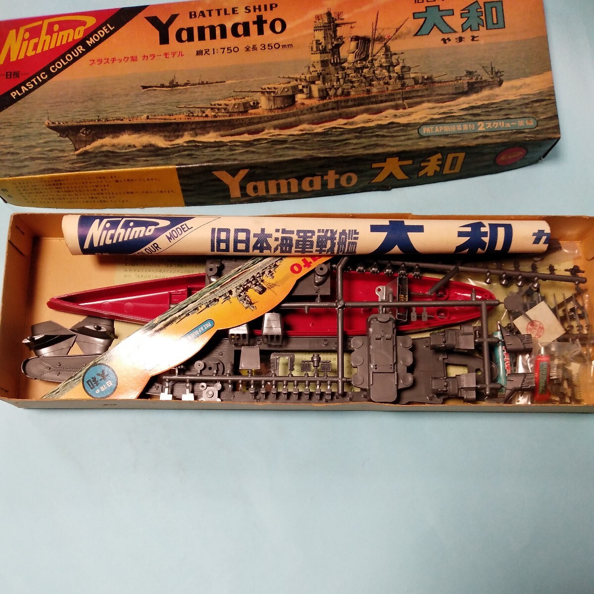 ニチモ　1/750　戦艦大和　　　_画像2