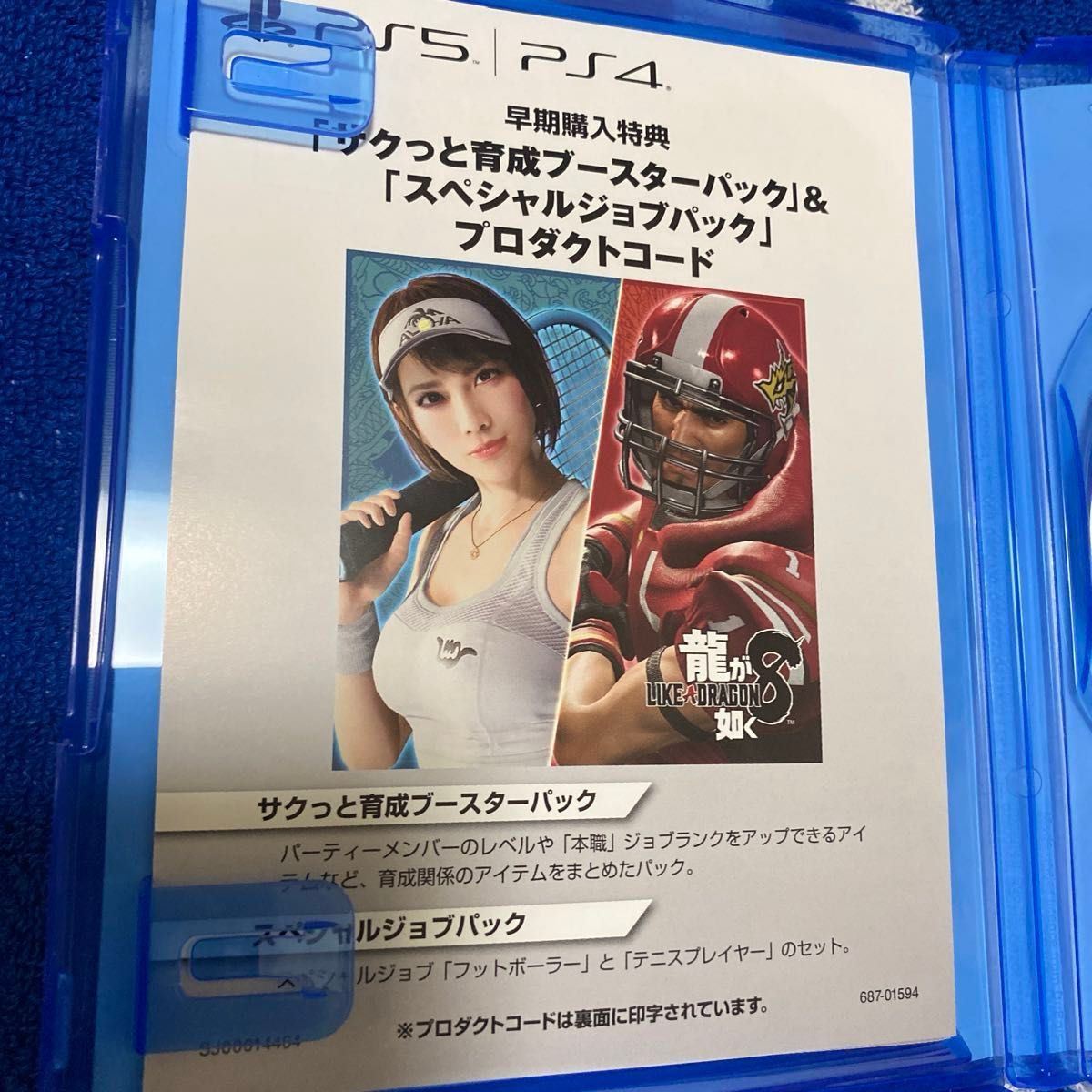 【PS4】 龍が如く8 プロダクトコード未使用