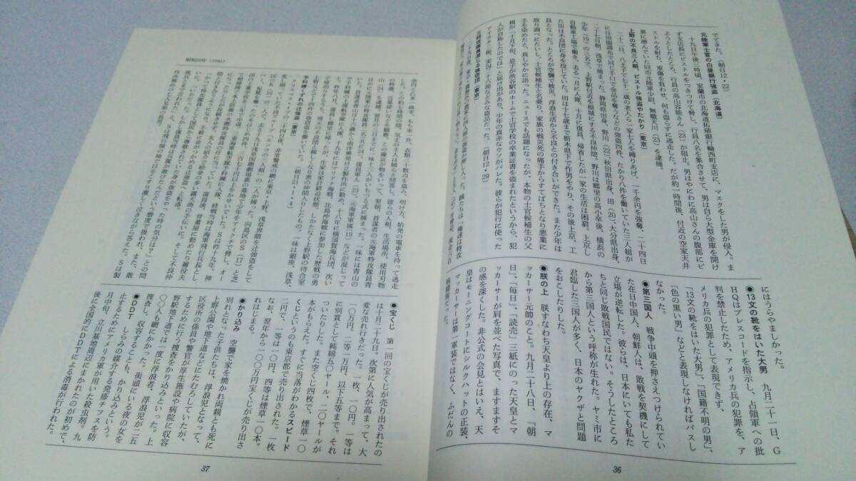 『青少年非行・犯罪史資料1～3』編者・赤塚行雄/協力・犀門洋治　刊々堂_画像5