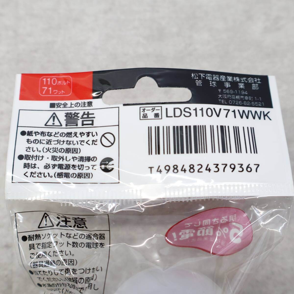 ●E17 10個 電球まとめ ｜ミニクリプトン 電球｜National ナショナル パナソニック ｜LDS110V 71W W/K ■O9317_画像8