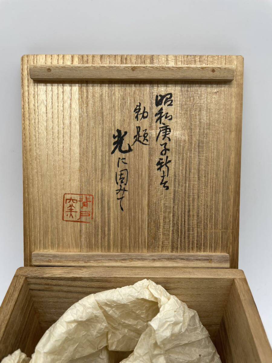 【織部焼 背戸窯】茶碗 陶丘堂丈助 共箱付き 美品 骨董品 陶芸 の画像2