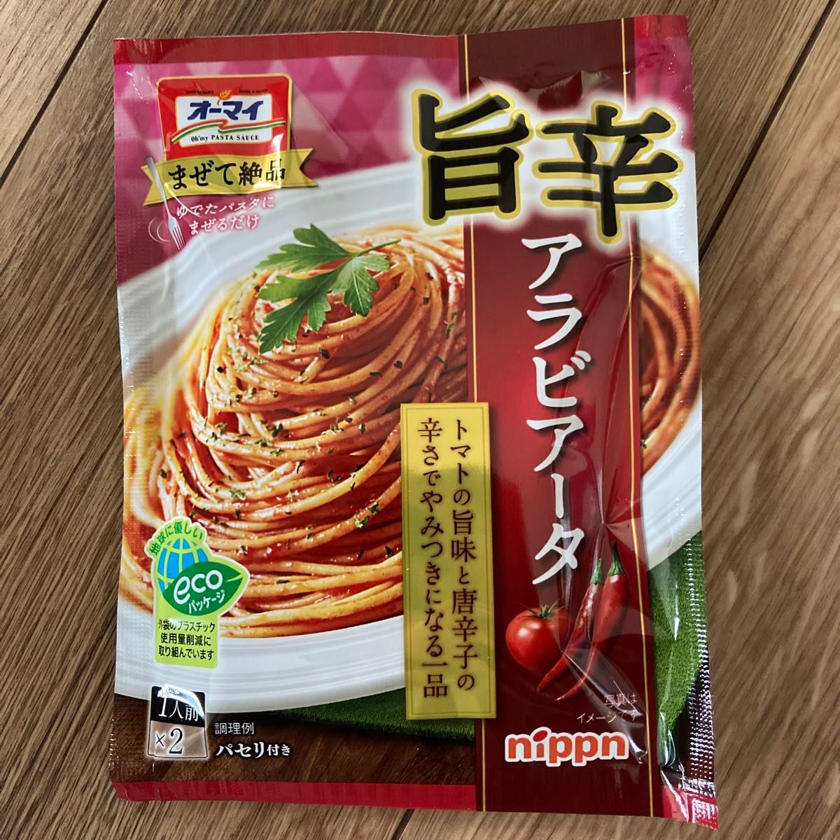 4袋セット（8食分）　オーマイ　パスタソース　香り華やかバジル　旨辛アラビアータ