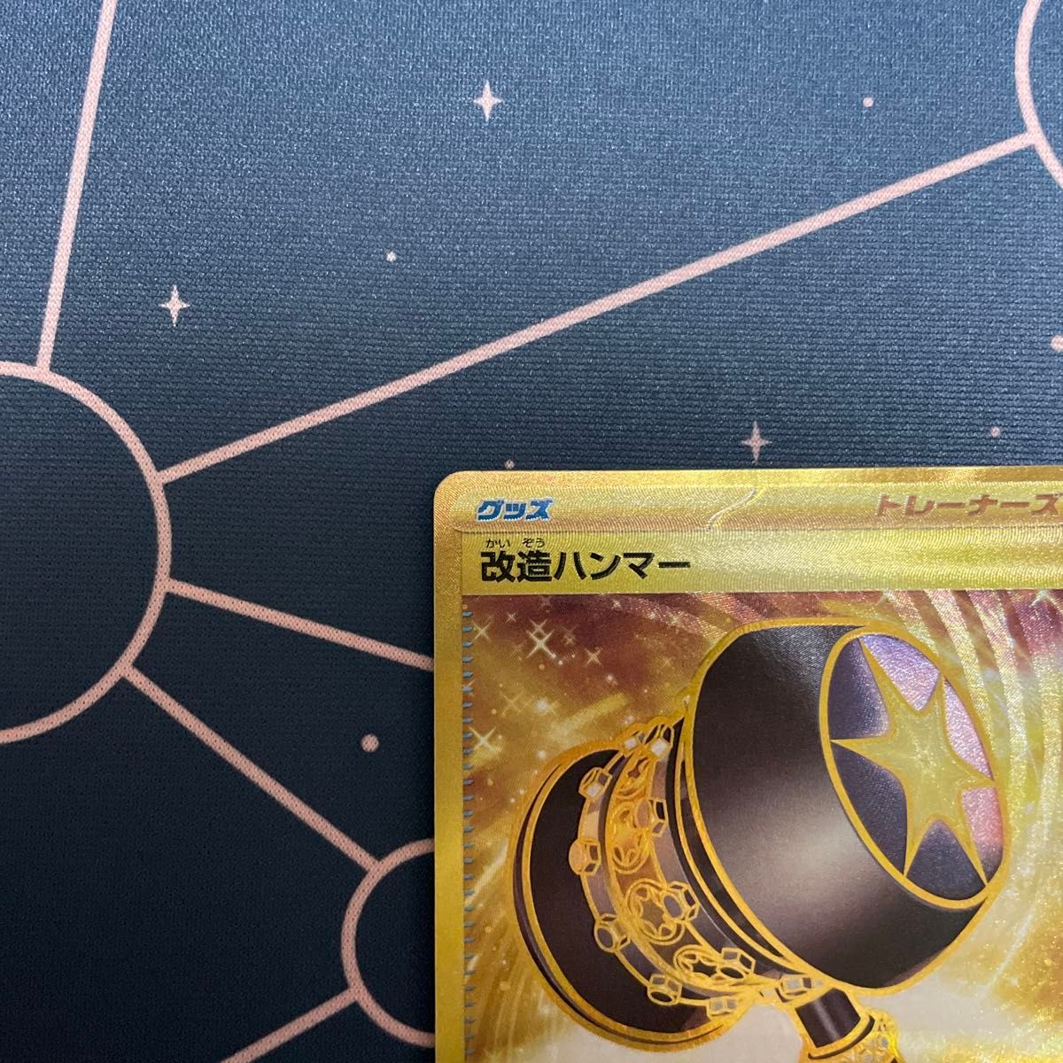 ポケカ ポケモンカード・改造ハンマー UR・オーガポンex かまどのめんSR・プライムキャッチャー pokemoncard セット