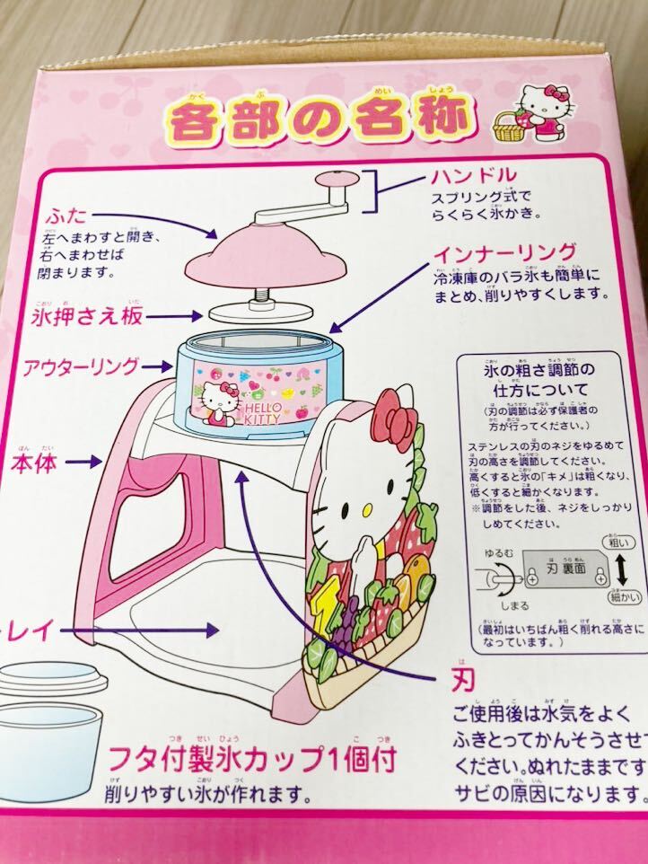 美品箱有り 送料無料★ドウシシャSanrioサンリオ★HELLO KITTY 手動式氷かき器★かき氷器ハローキティちゃん日本限定IS-KT-1288送料込みの画像9