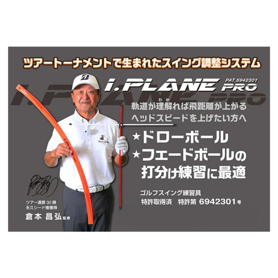 新品★エリートグリップ★iP1-SET アイ プレーン プロ アライメントスティック セット スイング練習器★i PLANE PRO★倉本監修★送料無料_画像3