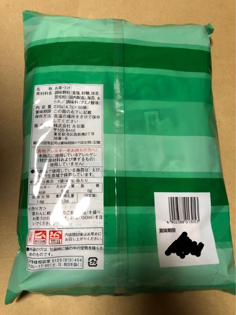 永谷園　お茶づけ海苔　業務用　50袋　お茶漬け　クーポン消費に◎_画像2