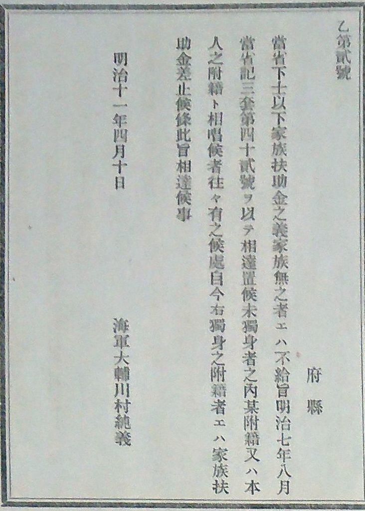 h19050805〇明治布告布達 下士官以下家族扶助金の儀 海軍大輔 川村純義 明治１１年 和本 古書 古文書_画像2